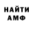 АМФЕТАМИН Розовый Anton Gromovoi
