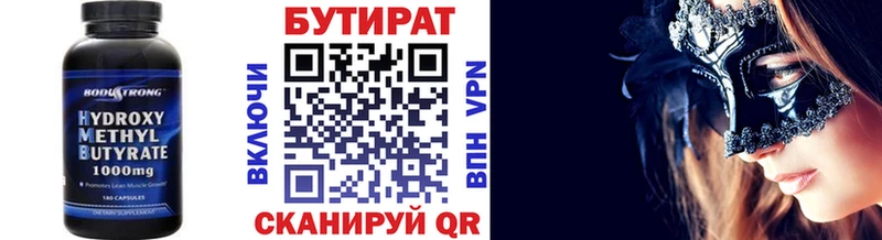 БУТИРАТ 1.4BDO  Харабали 